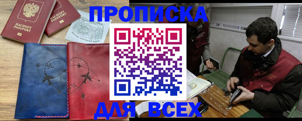 прописка в Кабардино-Балкарии