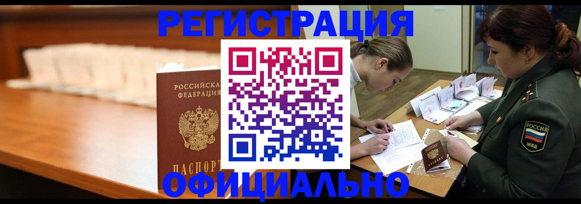 временная регистрация недорого в Кабардино-Балкарии