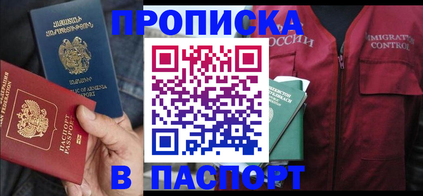 купить прописку в Кабардино-Балкарии